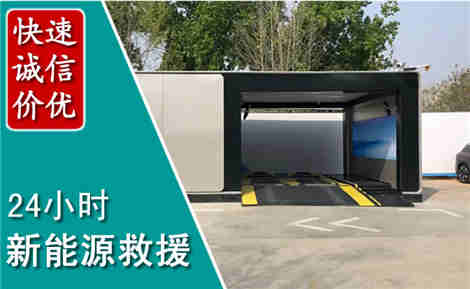 七里河新能源汽车救援场景与案例